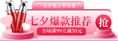 粉色浪漫胶囊图钻展banner