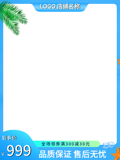 蓝色简约999到手价清凉季狂暑季直通车促销主图