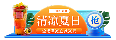 狂暑季夏季促销直播入口胶囊图钻展