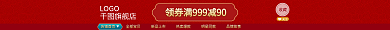 高端喜庆收藏店铺首页新年双旦淘宝店铺店招