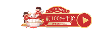 喜庆元宵入口胶囊banner