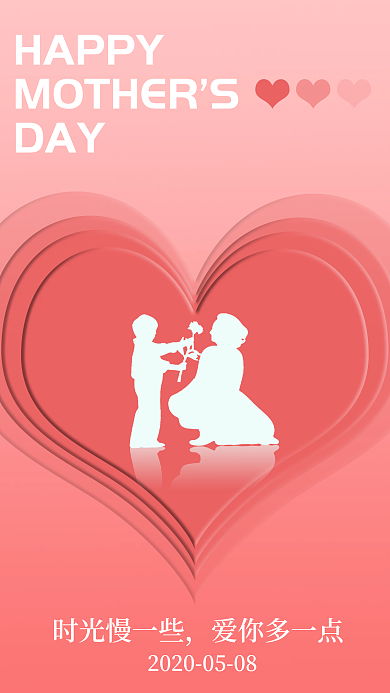 母亲节感恩时光慢一些爱你多一点爱心剪影手机海报