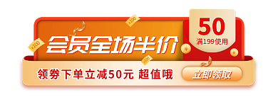 会员胶囊立即领取50