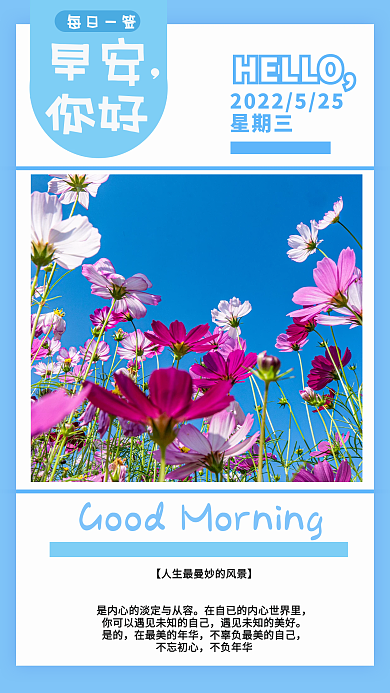 新媒体你好早安每日一签朋友圈配图