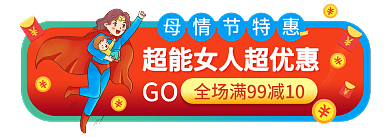 母情节促销GO母情节特惠栏目标题电商素材