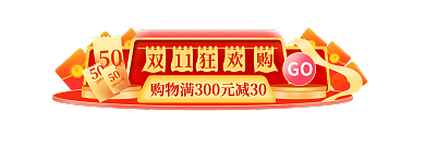 双十一全球1150店铺首页入口胶囊