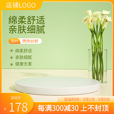 五一55活动时间绿色c4d立体家居日用主图