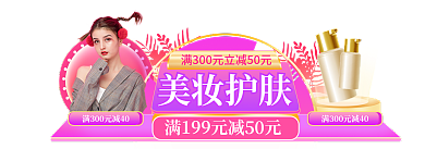 电商国庆美妆护肤促销标签胶囊入口图