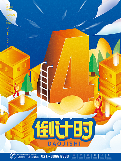 2.5d风格倒计时FEAST海报4