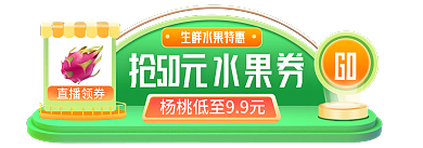 餐饮美食GO直播领券肉类手机胶囊banner