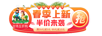 春季焕春季上新全场五折购女神节促销标签胶囊入口图
