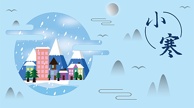 插画小寒节气图
