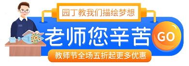 教师节活动GO老师您辛苦入口胶囊banner