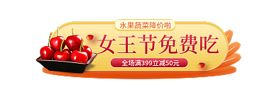 简约小清新女王节水果活动入口胶囊图