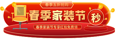 手绘风春季家装节春季胶囊banner