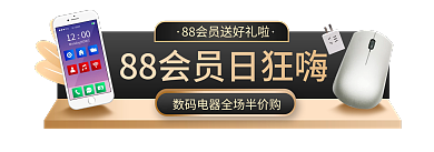 黑季风促销88会员日胶囊入口图