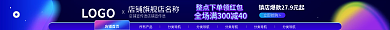 特卖节店铺首页所有产品活动店招