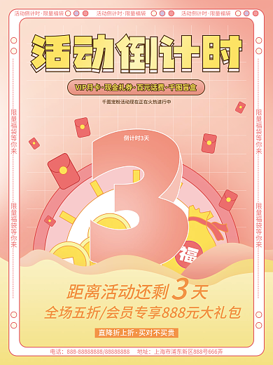 创意活动直降折上折买对不买贵海报