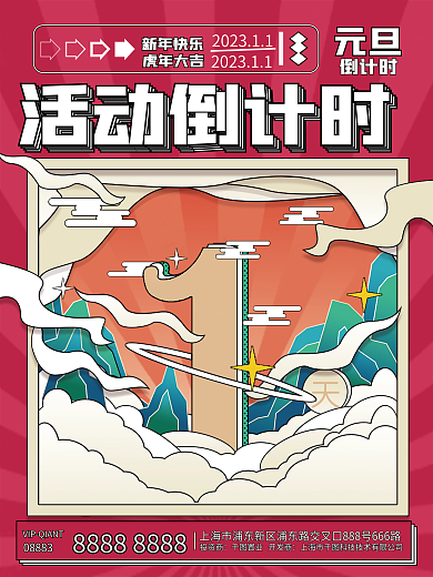 扁平风营销新年快乐元旦