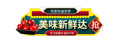 国潮风电商美味新鲜达外卖app胶囊图