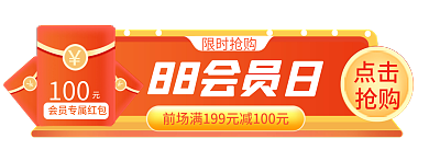 电商88限时抢购100banner主图标签