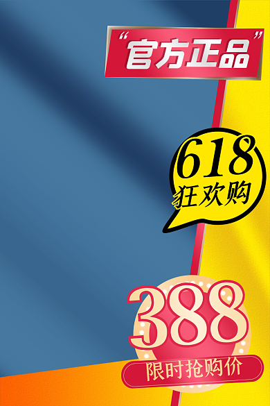 蓝黄官方正品狂欢购主图直通车