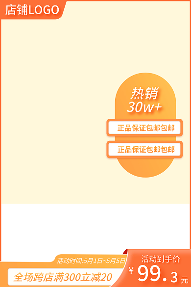 99大促黄橙色直通车促销聚划算促销主图