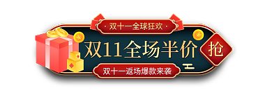 国潮风双十一双十一胶囊图