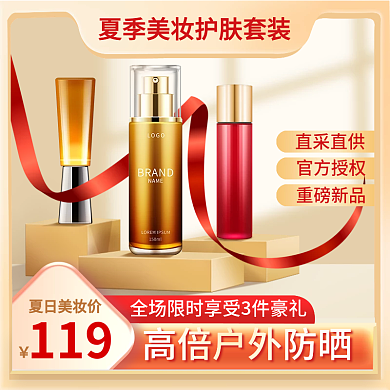 美妆护肤119夏日美妆价立体金色质感化妆品盛典主图
