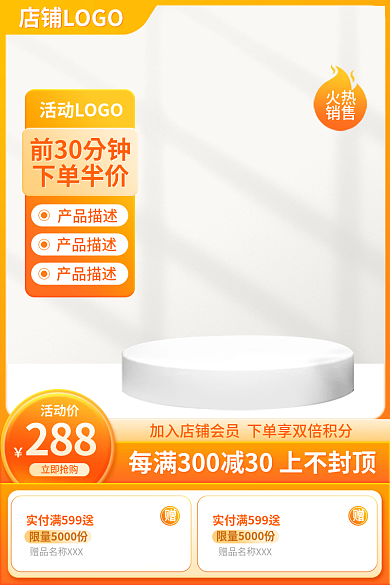 橙色c4d家居日用百货活动主图