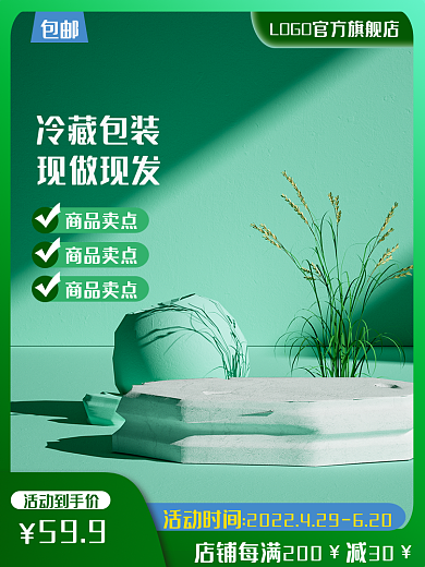 清凉夏天活动到手价减30商品主图