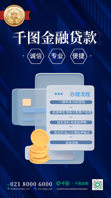 金融案例库银行贷款手机海报