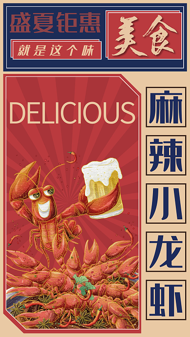 民国风麻辣盛夏钜惠美食