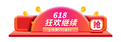 618活动胶囊banner大促入口红色