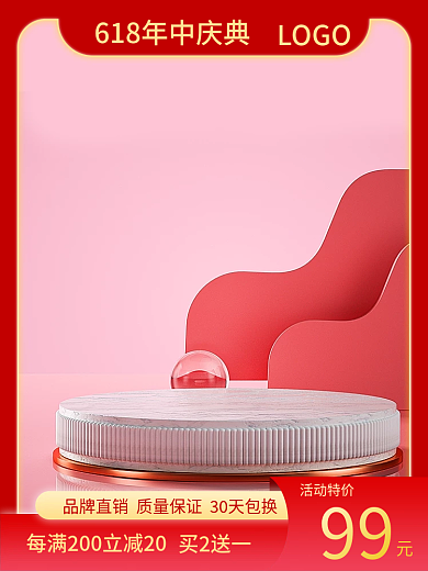 618年中买2送一LOGO京东主图