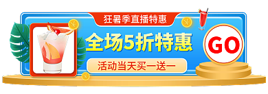 狂暑季直播GO胶囊图