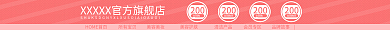 淘宝女装200立刻购买店招