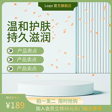 绿色简约产品卖点护肤化妆品主图