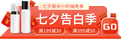 七夕促销GO七夕告白季