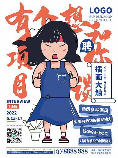 矢量扁平010侵权必究招聘海报