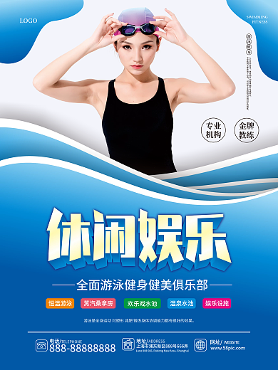 游泳馆俱乐部地址电话系列促销海报