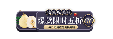 电商饿了么宅家吃美味GOapp食品美食胶囊图