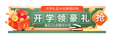 开学季学习用品胶囊图
