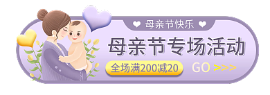 母情节促销母亲节快乐GO栏目标题电商素材