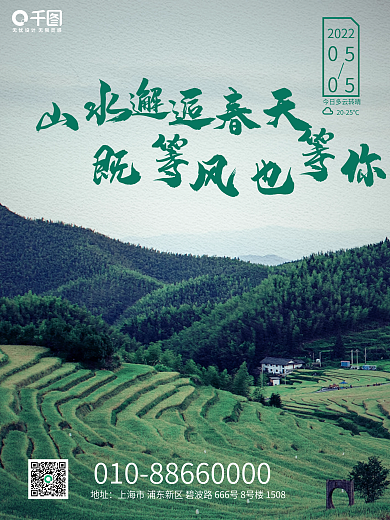 绿色田园20222025℃节日劳动节早安图海报