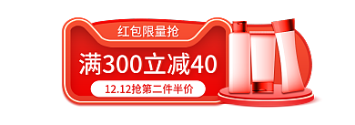双12年终红包限量抢标签活动入口胶囊图