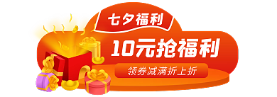 七夕电商七夕福利胶囊banner