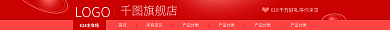 电商淘宝LOGO旗舰店导航喜庆促销
