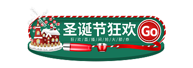 圣诞节福利圣诞节狂欢入口图banner