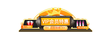 88会员日百万爆款点击领券入口胶囊banner